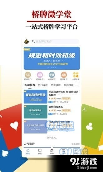 桥牌app