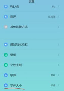 安卓系统如何调大字体,提升阅读体验