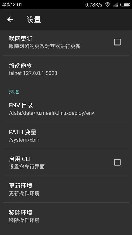 安卓下安装linux系统软件,安卓设备上轻松安装Linux系统的全攻略