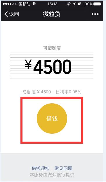 微粒贷还款