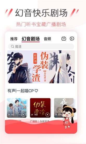 广播剧系统和安卓互通,开启全新听觉盛宴