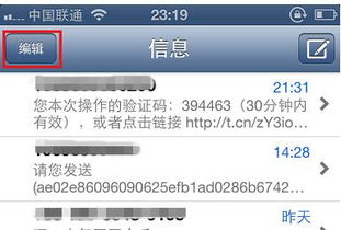 iphone4短信导出安卓系统